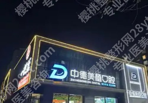 邢台种牙多少钱一颗啊？低至10000元起，人民医院、中心医院等揭秘