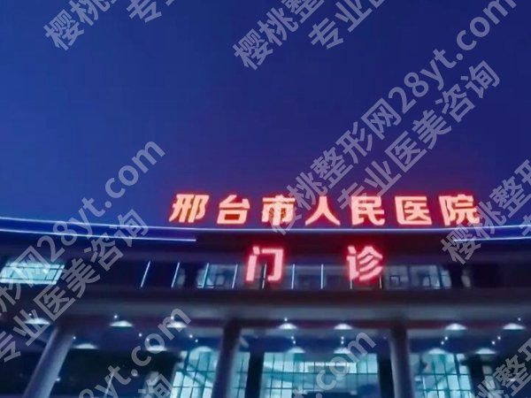 邢台除皱注射哪里好？靠谱机构榜单这里看！