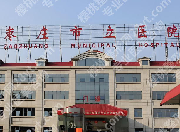 枣庄祛斑好的地方有哪些?本地正规机构实测,色斑问题一站搞定
