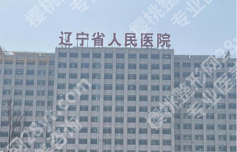 沈阳牙齿矫正费用大概多少？费用低至8k起这几家医院人气爆棚！