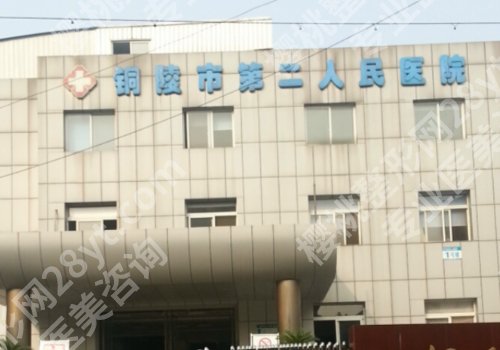铜陵种植牙哪里好？人民医院、市立医院、中医医院等优势突出