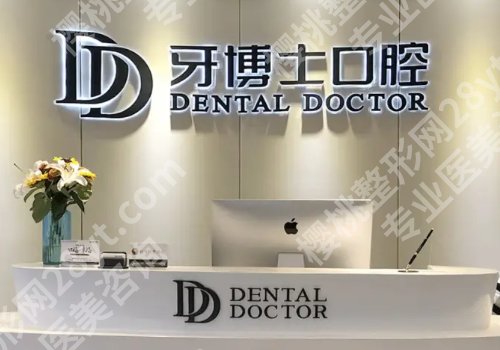 苏州牙齿矫正医院排名：牙博士、苏大一附院、苏大二附院等纷纷上榜