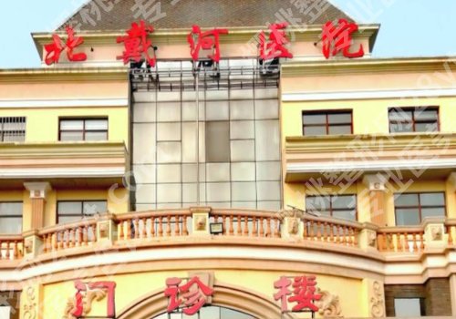 秦皇岛种植牙哪家好?北戴河医院、中医医院、第一医院等在线解析