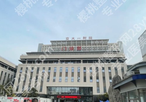 西安种牙哪家医院好？西交大口腔医院、西交大一附院等在线扒一扒