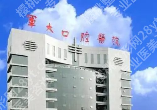 西安种牙哪家医院好？西交大口腔医院、西交大一附院等在线扒一扒