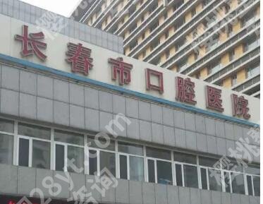 长春矫正牙齿一般要花多少钱？2026年价格表全新出炉！