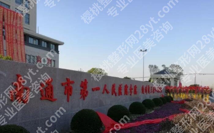 南通牙齿矫正医院排名榜单更新!内涵五家医院基本信息!