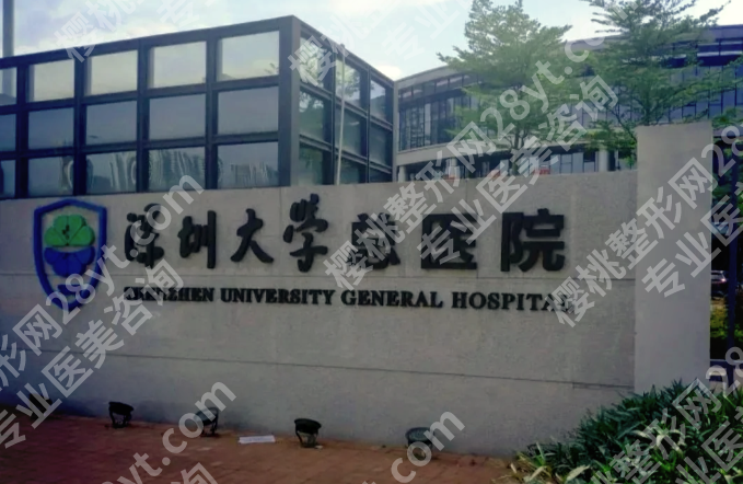 深圳大学总医院激光飞秒多少钱？近视手术价格和术前检查费用详解