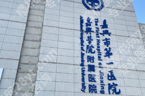 嘉兴牙齿矫正医院排名公示！2026年本地人私藏的靠谱牙科清单大公开！