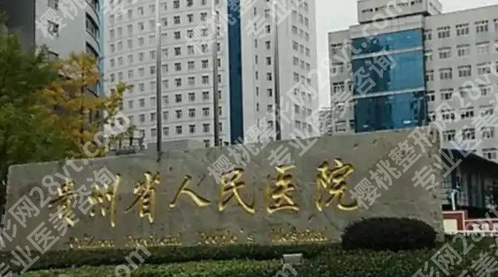 贵阳牙齿矫正一般需要多少钱？含人气医院推荐及医院详解！