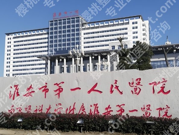 淮安哪家种植牙医院好？本地靠谱牙科整理，种牙不踩坑
