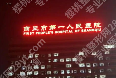 商丘种牙哪家医院好？热门医院名单详解来袭速速了解！
