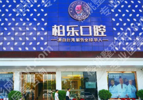 南宁种牙哪里好？广医大一附院、人民医院等正规实力强！