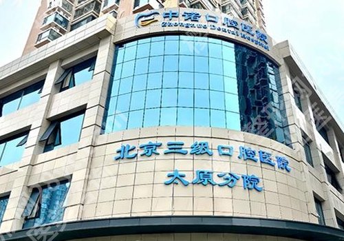 太原种牙好便宜的地方有哪些?附当地实力医院名单+26年价格表
