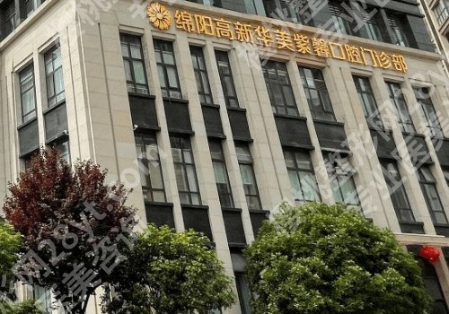 绵阳种牙哪家医院好？热门医院测评_种植技术成熟！