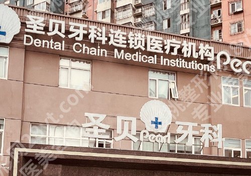 西安牙齿矫正费用一般是多少？低至10000元起，军医大口腔、西交大口腔等上榜