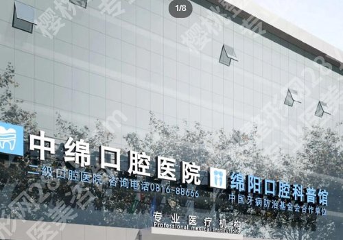 绵阳全口种植牙哪家好?更多医院榜单公布与详情分析