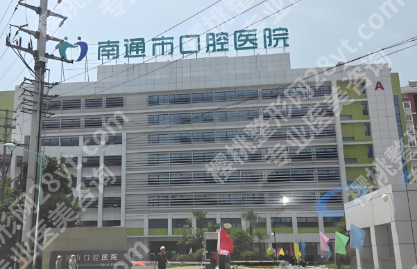 南通种牙比较好医院有哪些？盘点top5医院排名分享，缺牙党闭眼抄作业不踩坑
