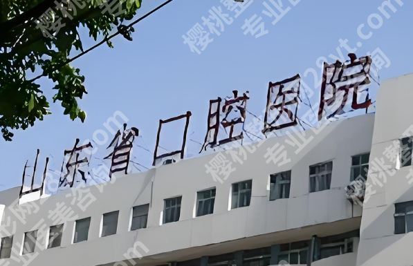 济南种牙哪里便宜？泉城靠谱种牙机构全攻略，性价比拉满不踩坑