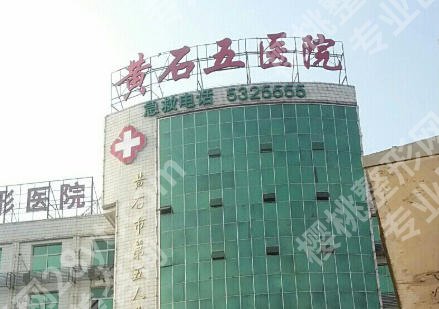黄石点阵激光多少钱一次？费用在3k起含本地医院推荐！