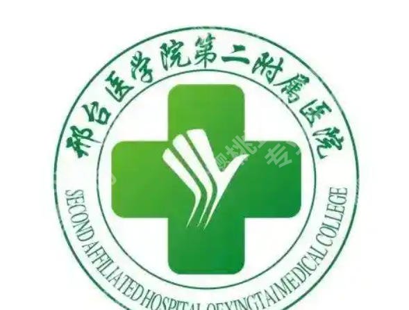 邢台市好的祛斑医院有哪些？医院简介在线发布含新价格表来袭！