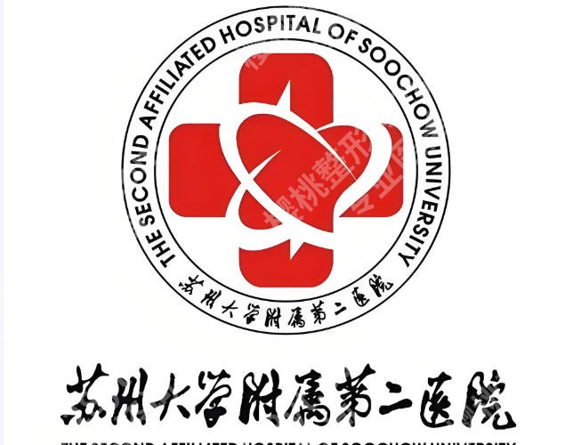 苏州可以做皮秒的三甲医院有哪些？高性价比医院精选不踩坑