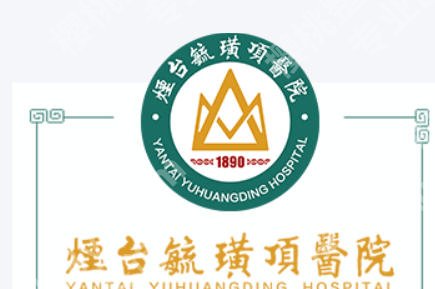 烟台牙齿矫正去哪家比较好？五家医院实力上榜医院测名来袭