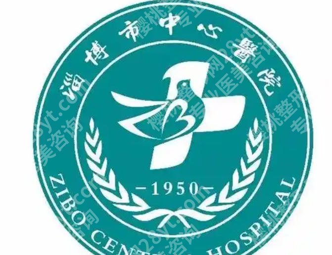 淄博市中心医院有皮秒吗？这几家机构凭实力上榜