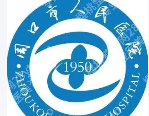 周口皮秒在哪里做？上榜清单技术好附真实顾客点评速览！