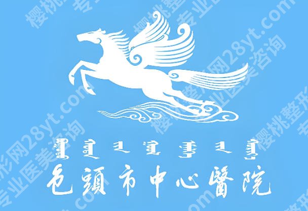 包头点阵激光三个医院有哪些?这3家公立医院准没错,本地口碑在线