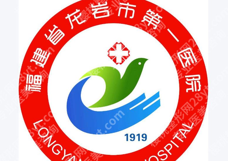 龙岩第一医院有激光祛斑吗？内附医院信息＋口碑评价