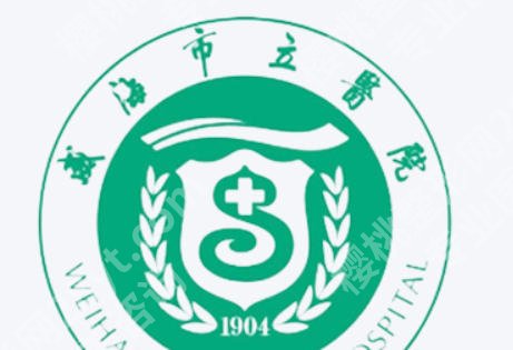 威海皮秒激光整形美容医院有哪些？五家医院实力上榜技术在线！