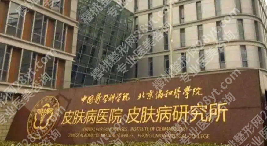 南京皮肤病研究所皮秒多少钱？费用低至4k起附新价格表单快来看
