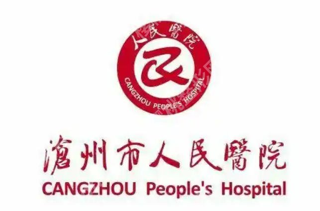 沧州皮秒激光医院有哪些？这几家医院来袭附医院详细介绍速览!