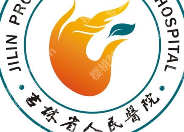 吉林激光祛斑哪里好？附医院详细地址及医院详细介绍