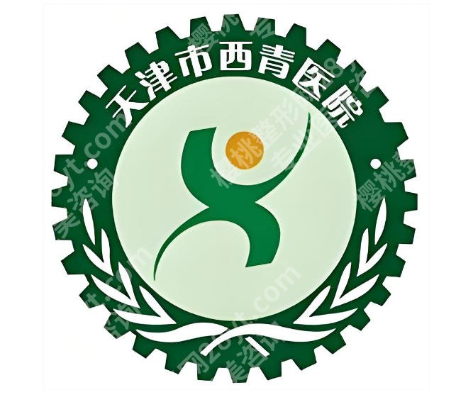 西青区牙科门诊排行榜有哪些?高人气医院名单全公开