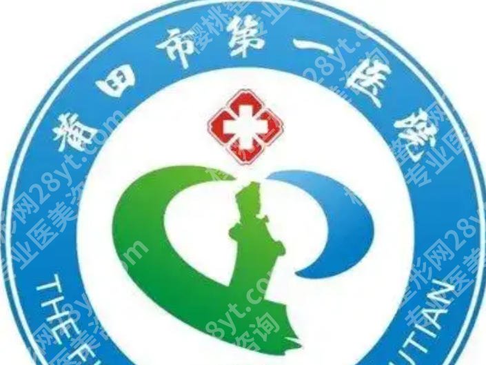 莆田点阵激光去哪个医院？top5前五家医院个个实力派