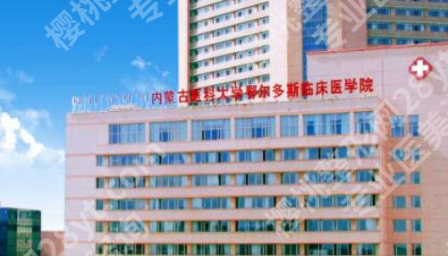 鄂尔多斯激光祛斑哪家好？附本地热门医院与价格参考