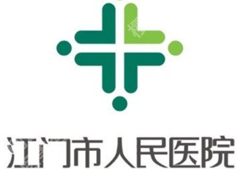 江门激光祛斑哪家好？医院排名及价目表一览