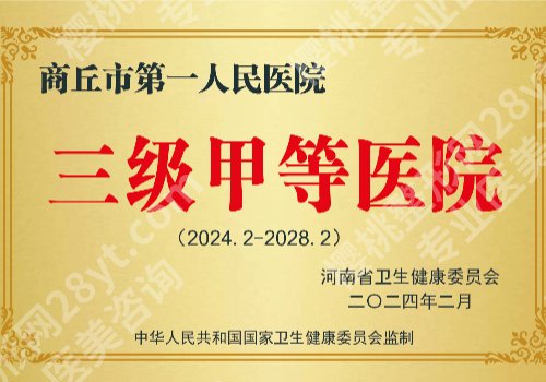商丘哪家打瘦脸好？市一院/市立医院/缔莱美入围TOP榜
