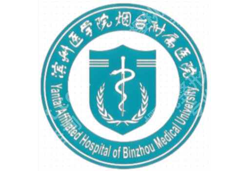 烟台哪里做点阵激光比较好？前十医院名单及2026价格表刷新