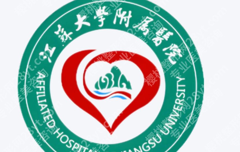镇江祛斑哪家医院好？当地医院详细介绍及真实顾客点评来袭