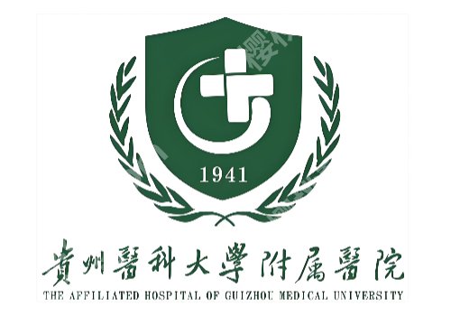 贵阳三甲医院点阵激光名单公开!医科大附院/省人民医院等上线
