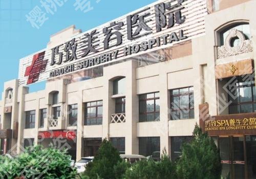 秦皇岛激光祛斑哪家好？市第一医院、巧致等技术测评，附价格表