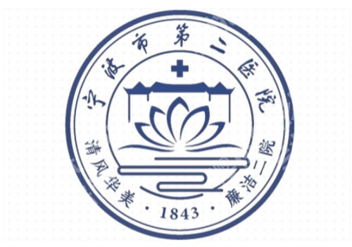 宁波皮秒祛斑医院哪家好？附一院/市二院等医院信息一览