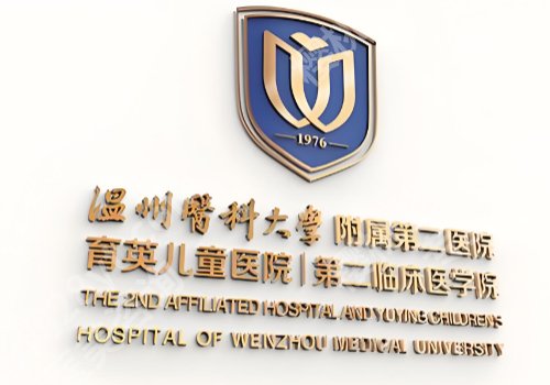 温州三甲医院有做超皮秒的吗？温医二院/温医一院等院实力测评