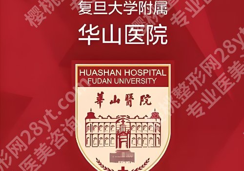 上海点阵激光能不能医保余额？5家实力派医院更新，看完这篇就懂了