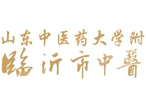 临沂点阵激光医院排名：5家实力派之选~