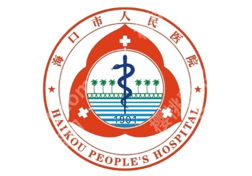 海南哪个医院可以做皮秒？多种皮肤问题解决，5家上榜