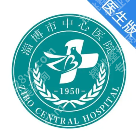 淄博点阵激光医院排名:妇幼保健院、第一医院、中心医院等可选~
